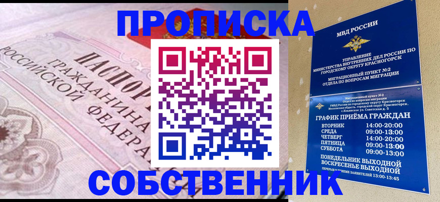 прописка от собственника в Нюрбе