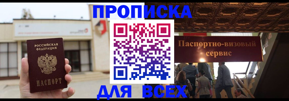 прописка для работы в Нюрбе